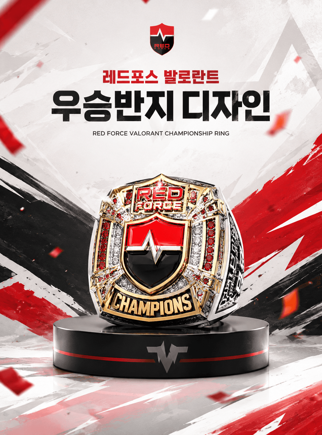 언론/피처 레드포스 발로란트 우승반지 디자인